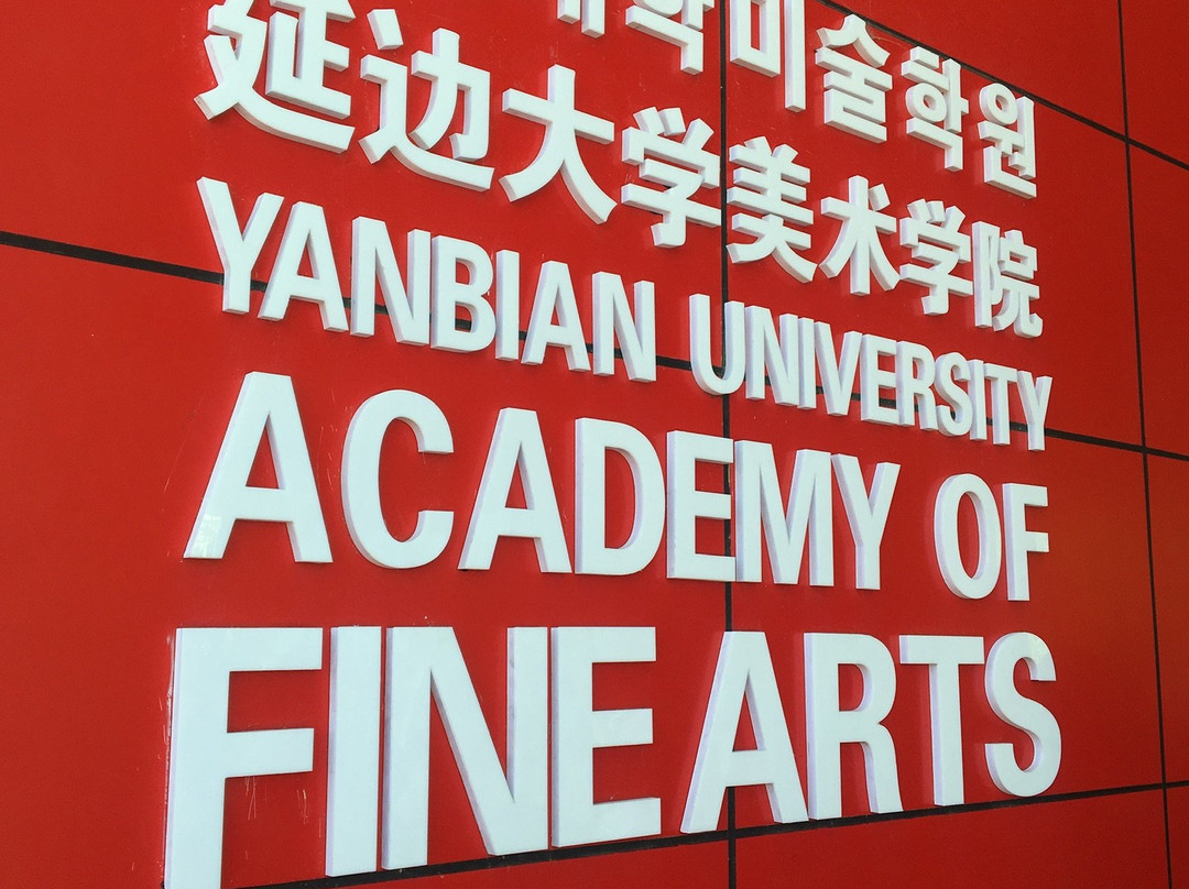 延边大学-延吉市必去景点