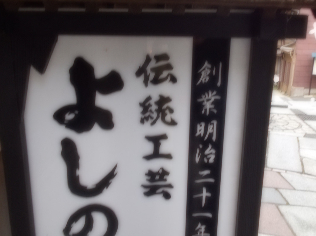 Yoshinoya Bussan-涩川市必去景点
