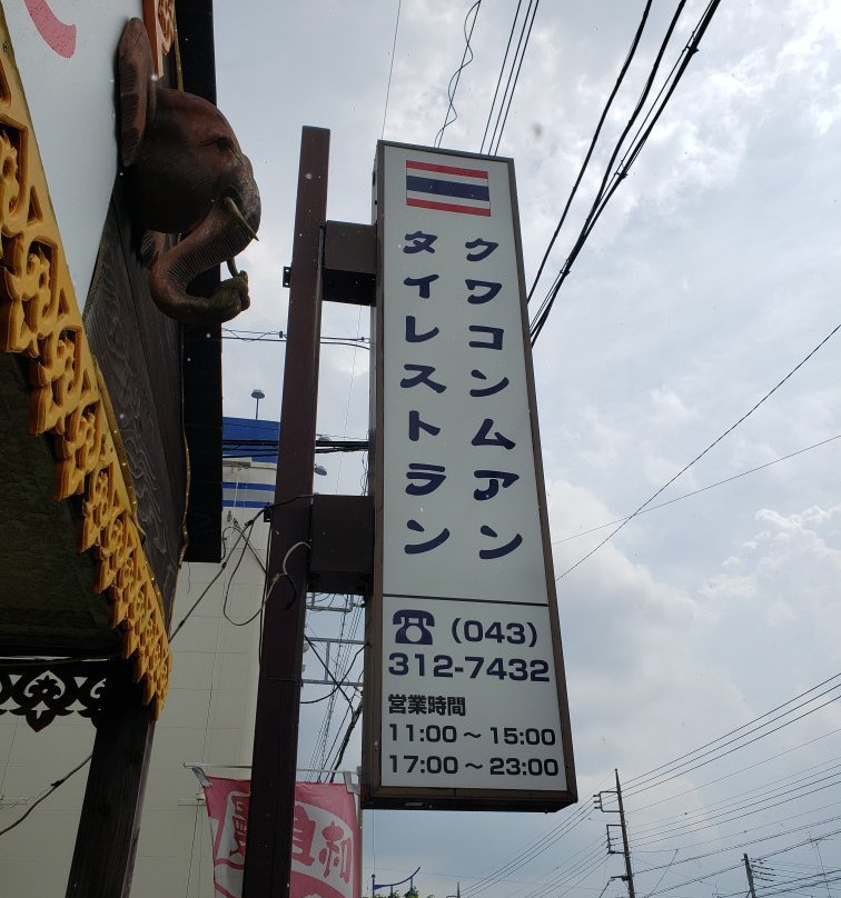 タイレストラン サワディー