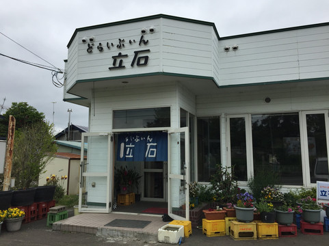 どらいぶいん 立石