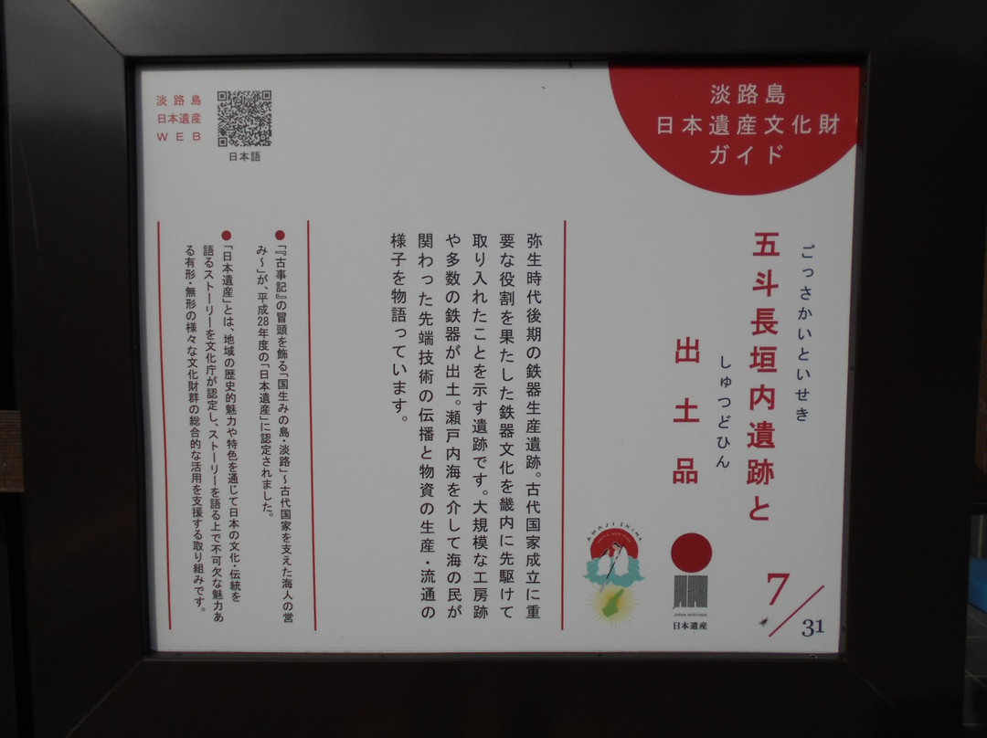 Gossa Kaito Ruins-淡路市必去景点