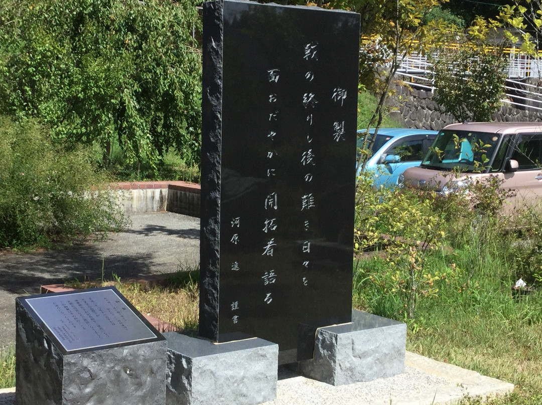 Mammo Kaitaku Peace Memorial Hall景点图片