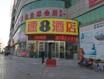 速8酒店葫芦岛火车站广场店-官方