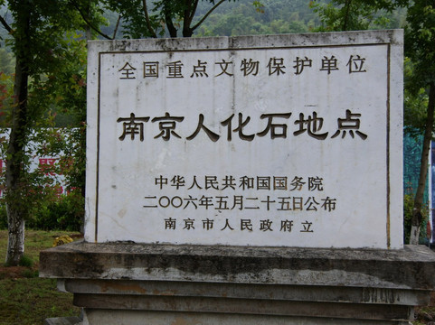 古猿人洞-南京市必去景点