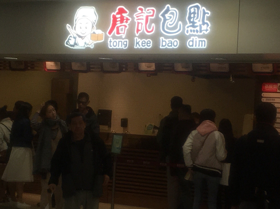 Tong Kee Bao Dim Tsing Yi MTR Station