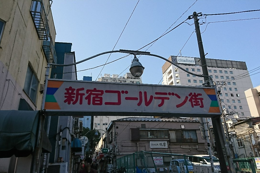 新宿黄金街景点图片