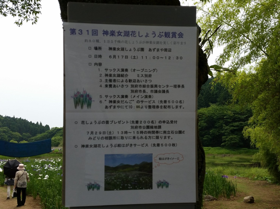 Kagurame Lake-别府市必去景点