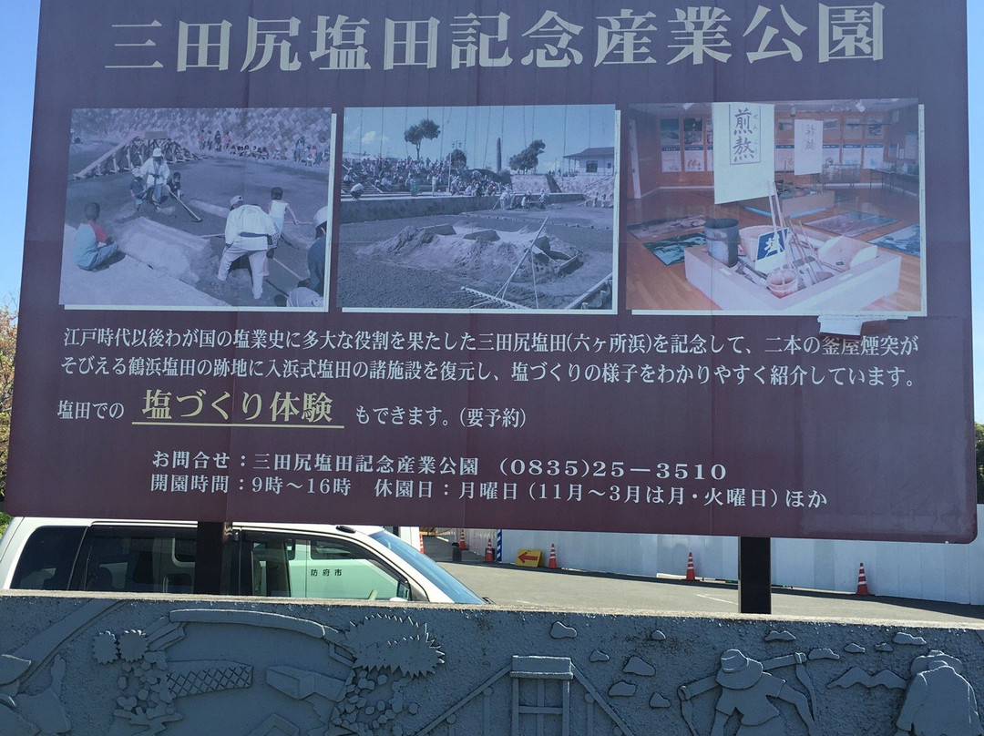Mitajiri Enden Kinen Sangyo Park-防府市必去景点