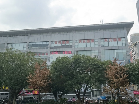 天元国际旅行社-桂林市必去景点