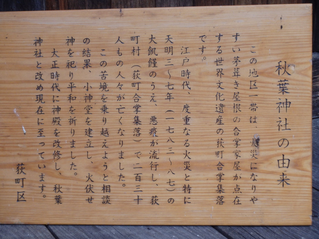 Akiba Shrine-白川村必去景点