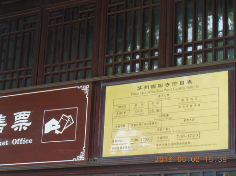 西园寺-苏州市必去景点