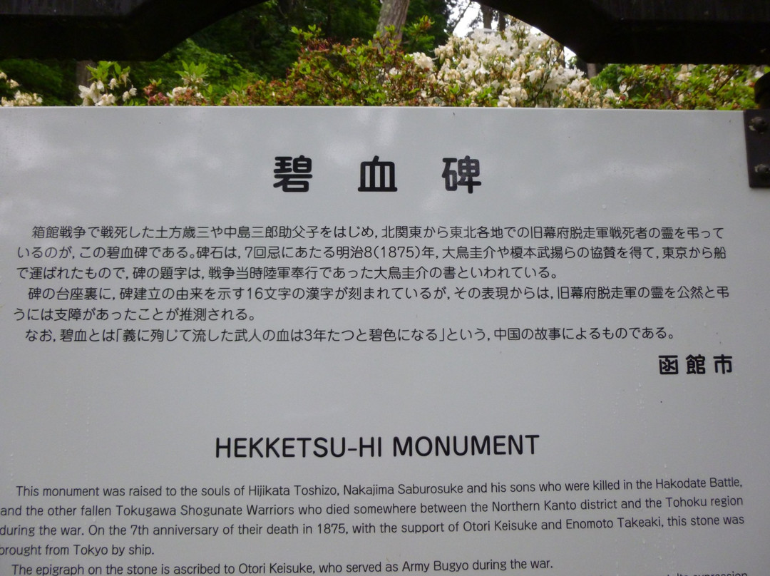Hekketsu Monument-函馆市必去景点