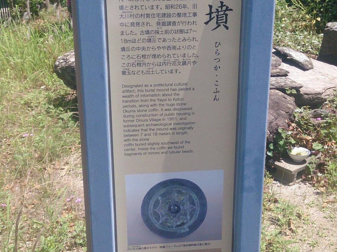 Hiratsuka Tumulus景点图片