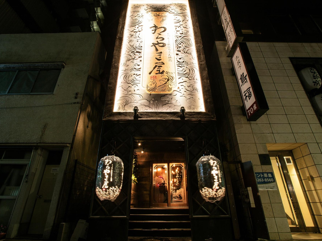 わらやき屋 九段下