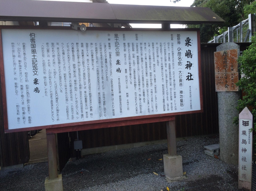 Awashima Shrine-米子市必去景点