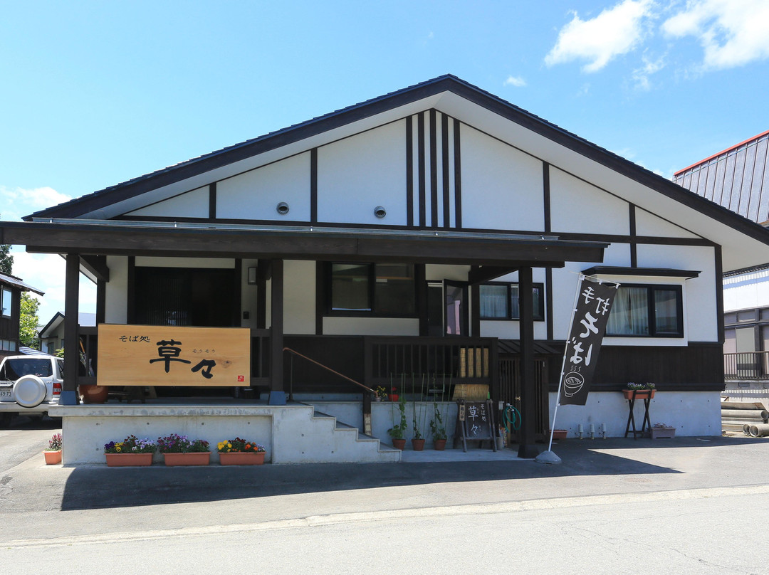 金山町餐馆和美食-Sobadokoro Soso