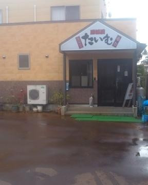 居酒屋 たいむ