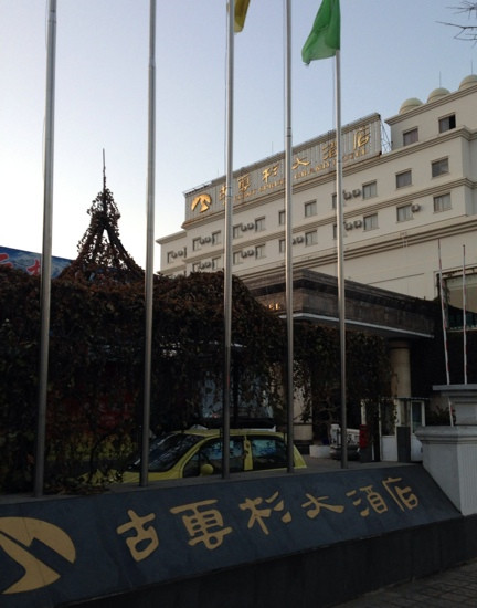 丽江书香心泊酒店（丽江古城大水车店）主图