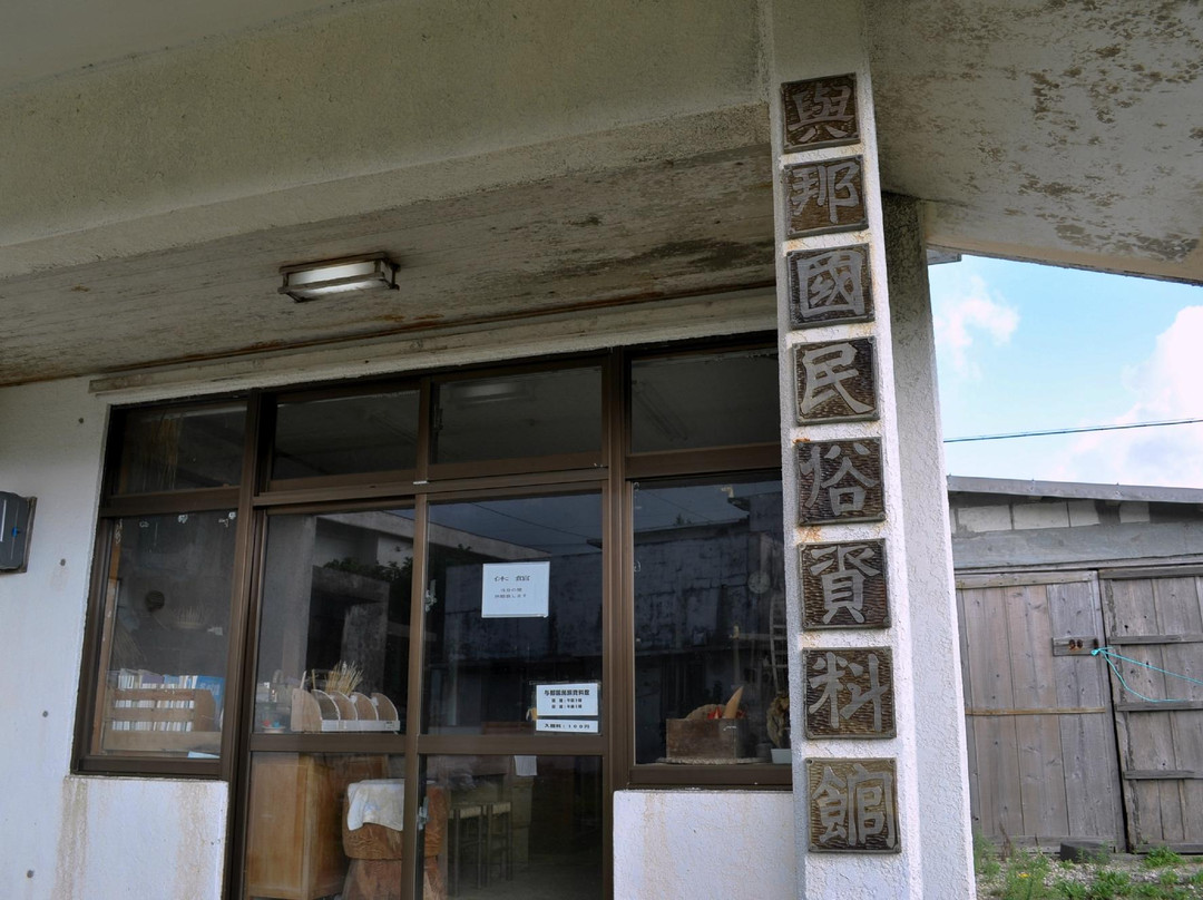 Yonaguni Minzoku Museum-与那国町必去景点