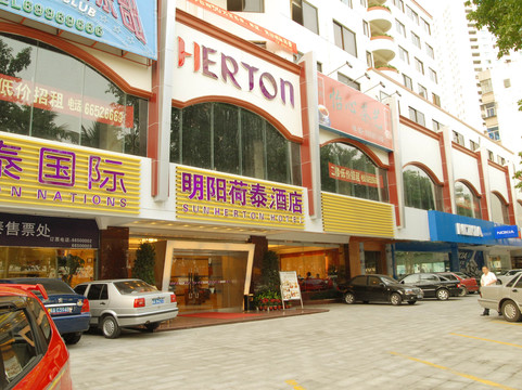 明阳酒店（海口骑楼老街店）主图