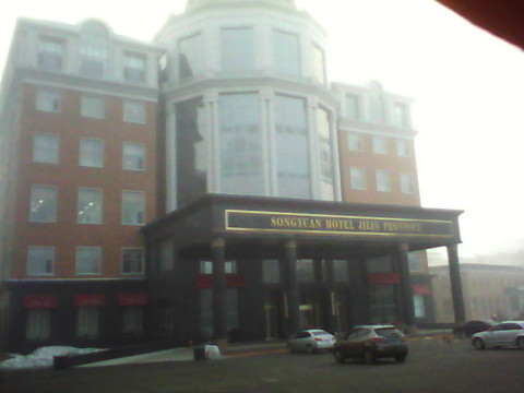 吉林省松苑宾馆A座主图