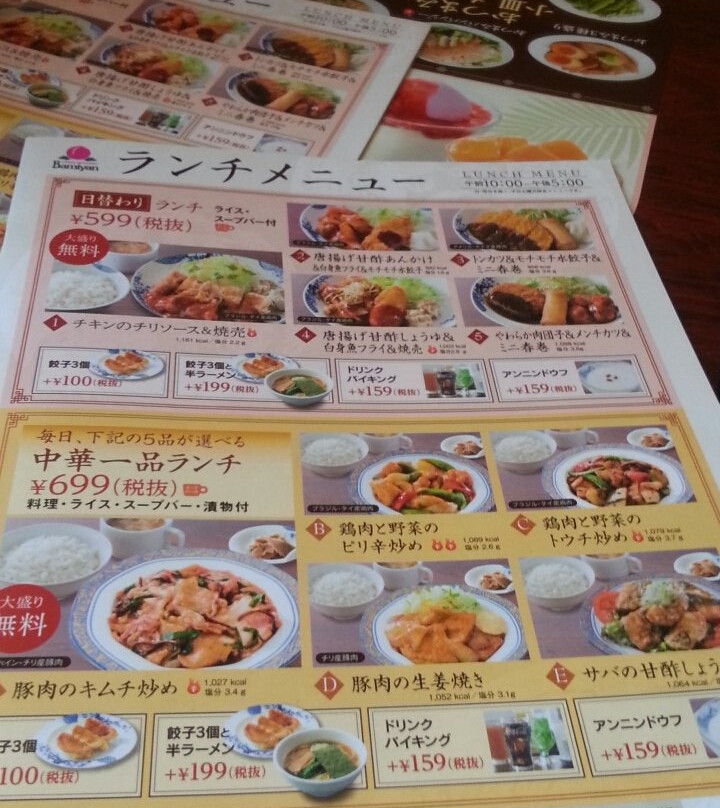 バーミヤン 君津大和田店