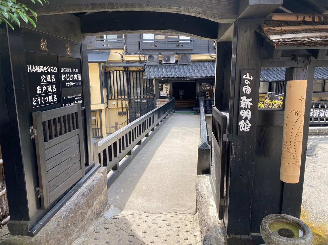 山之宿新明馆主图