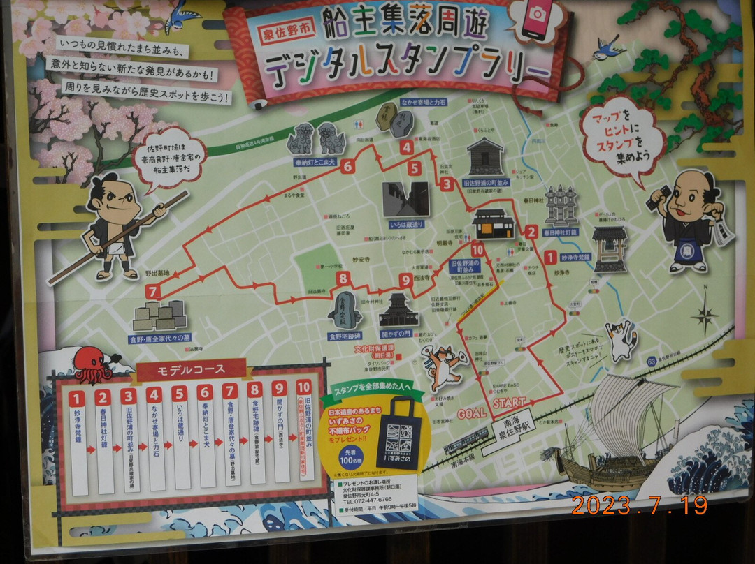 Izumisano City Tourist Information Center景点图片