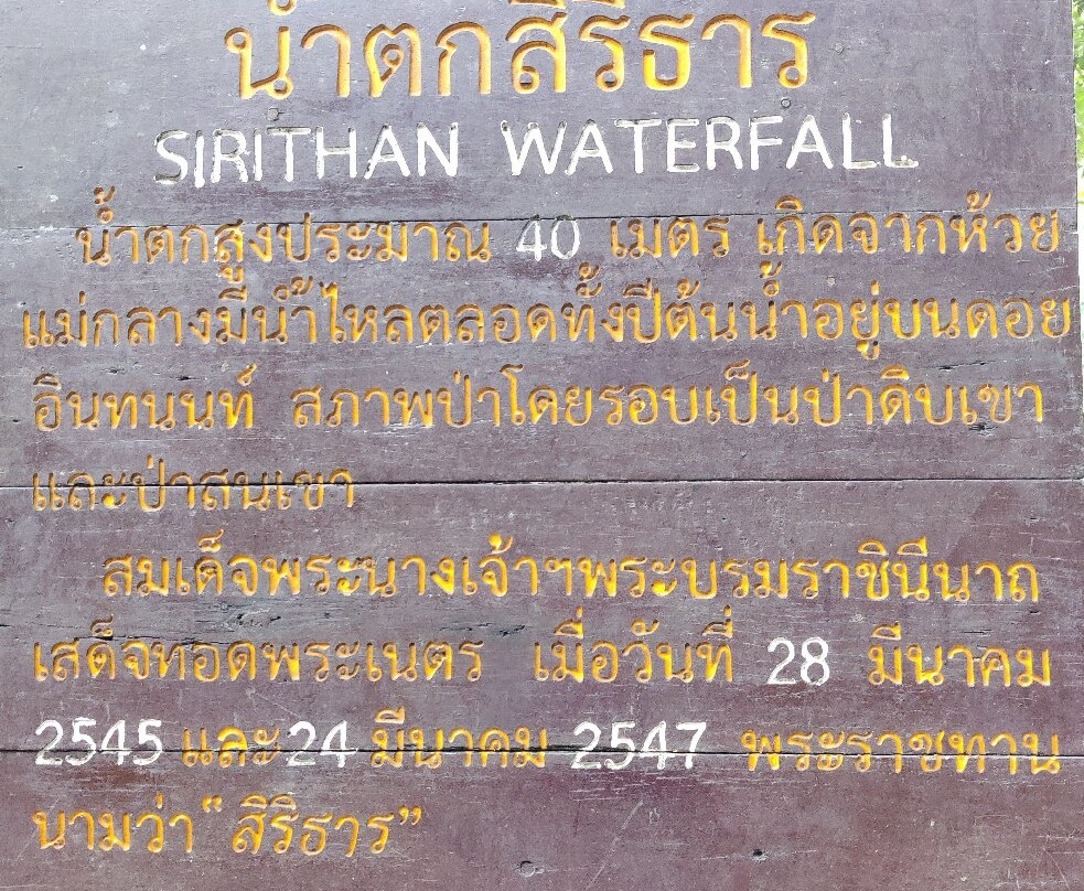Sirithan Waterfall-宗通必去景点