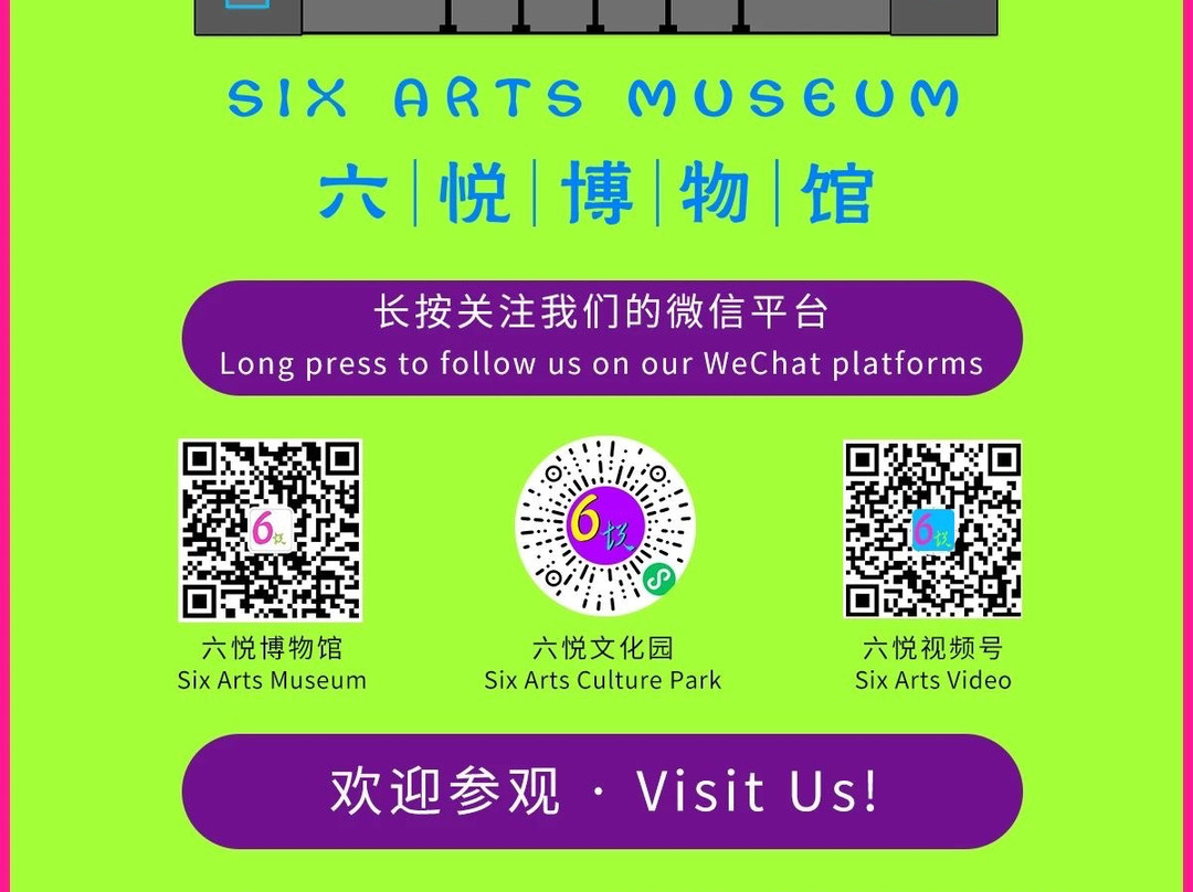 Six Arts Museum-苏州市必去景点