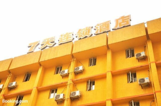 7天成都正府街文殊坊店主图