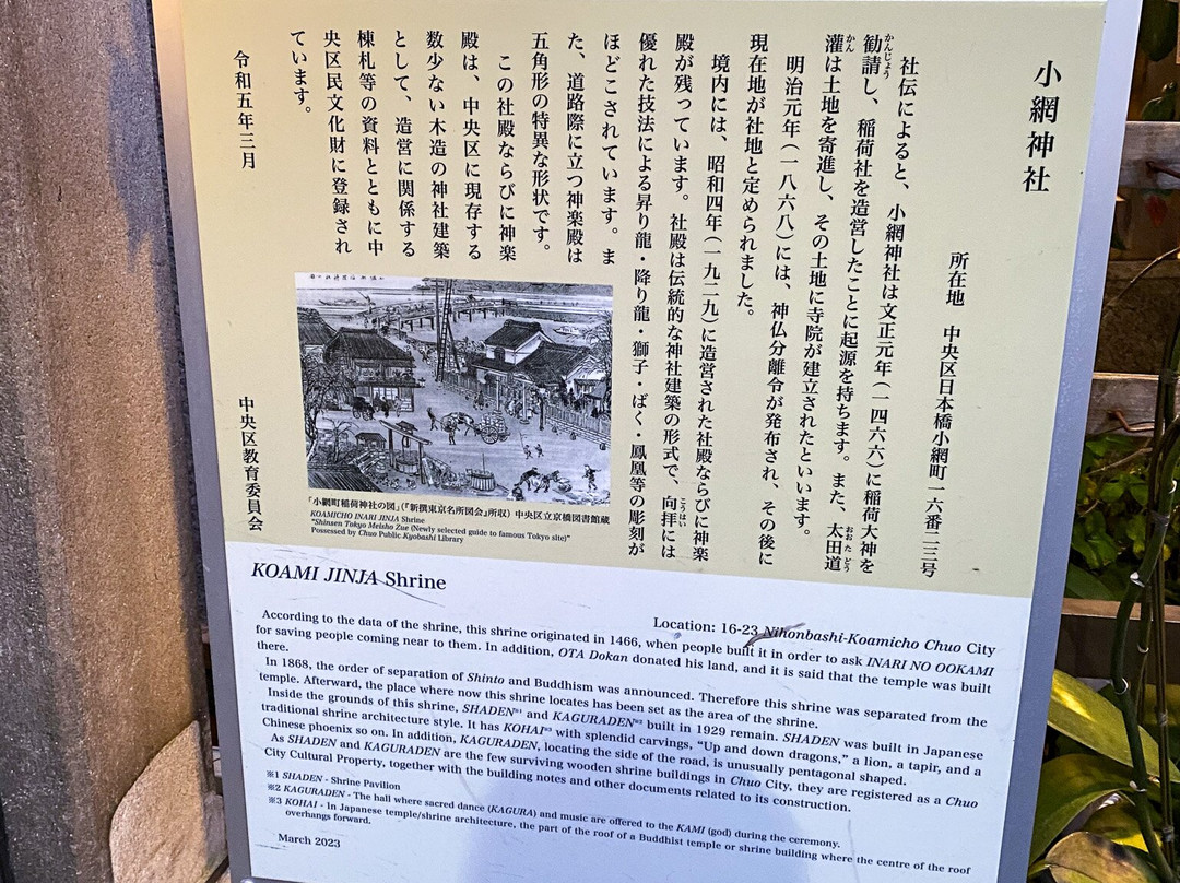 Koami Shrine-中央区必去景点
