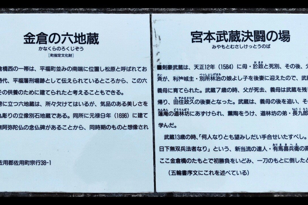 Musashi the First Foughten Place-佐用町必去景点