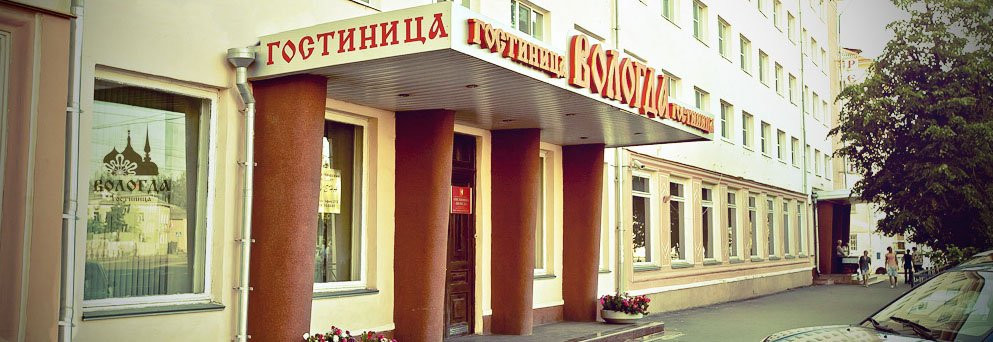 Vologda旅游攻略图片