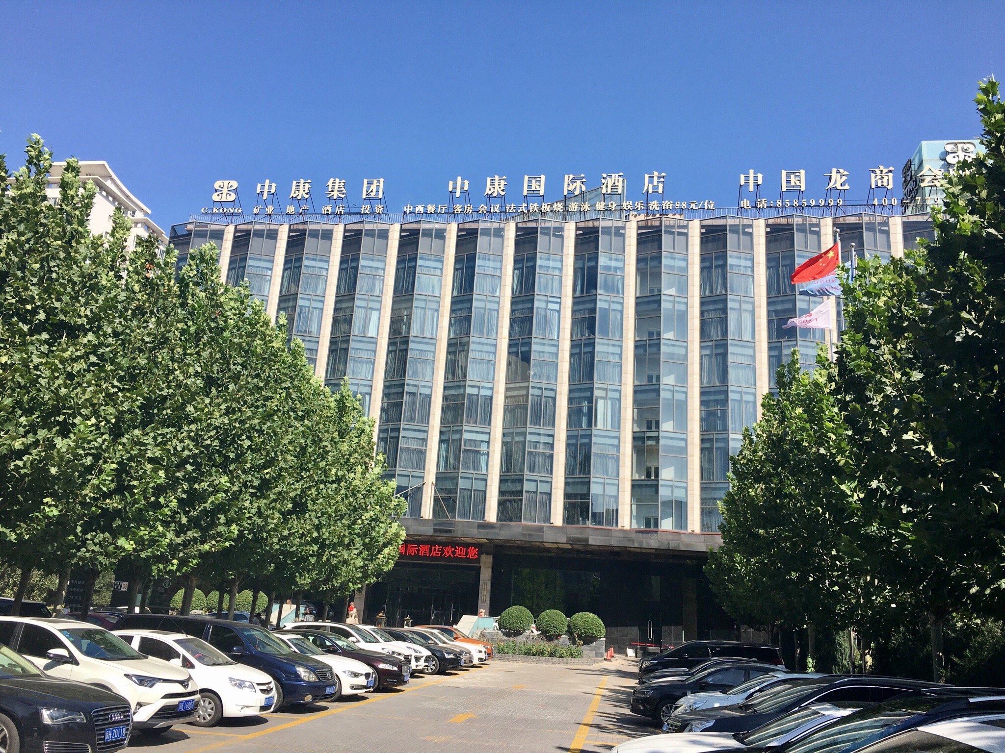 中康国际酒店-官方