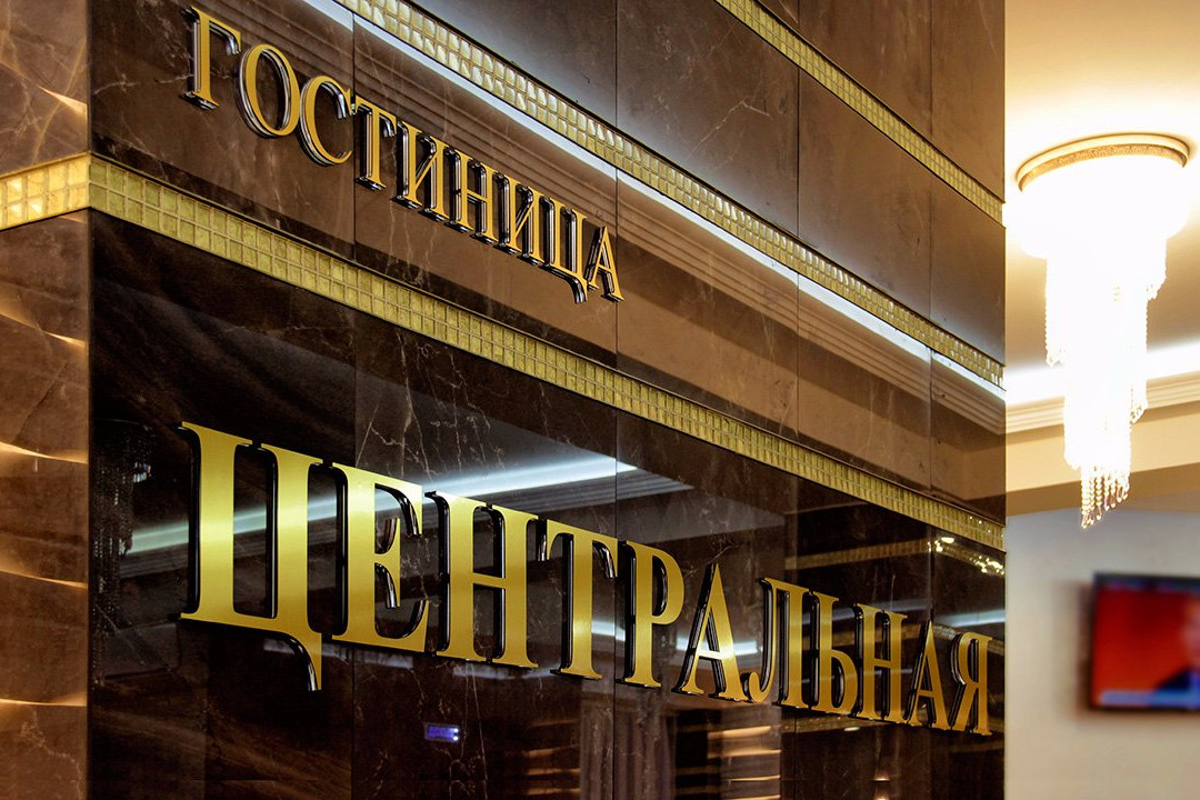 比罗比詹酒店住宿-Gostinitsa Tsentral'naya