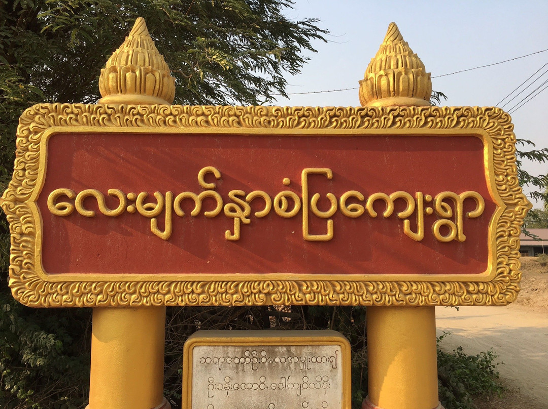 Laymyethnar旅游攻略图片