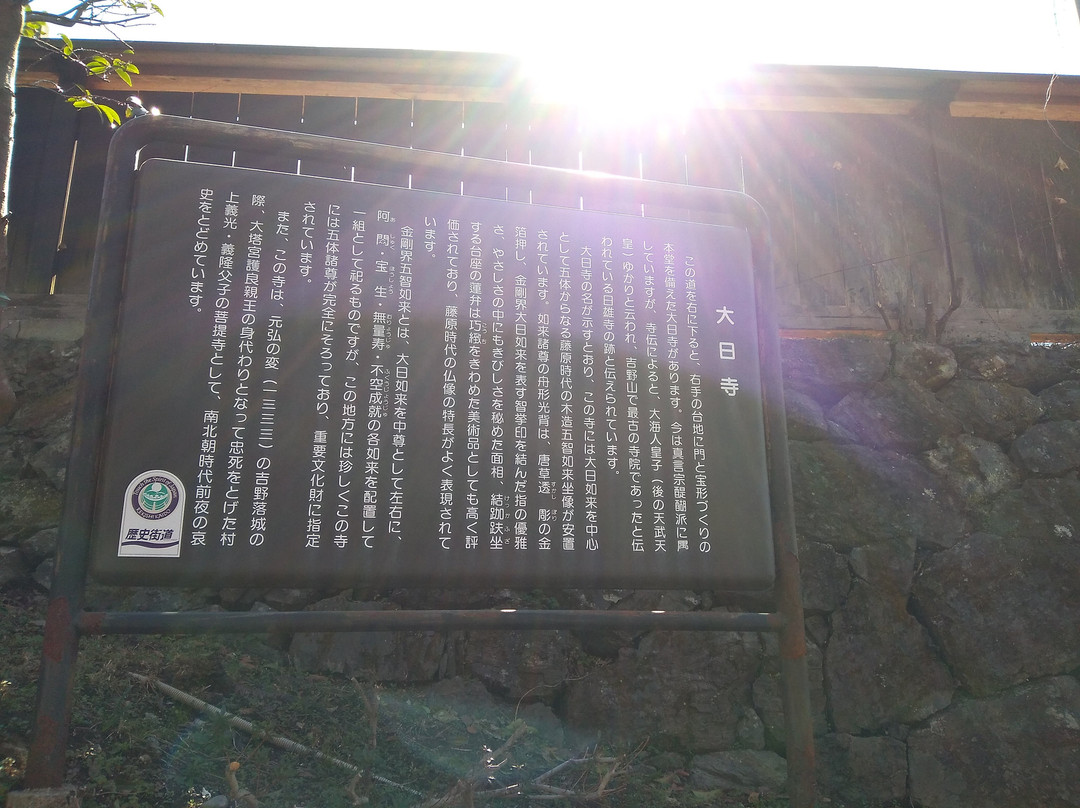 Dainichiji Temple景点图片