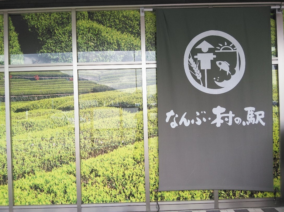 Michi no Eki Nambu景点图片