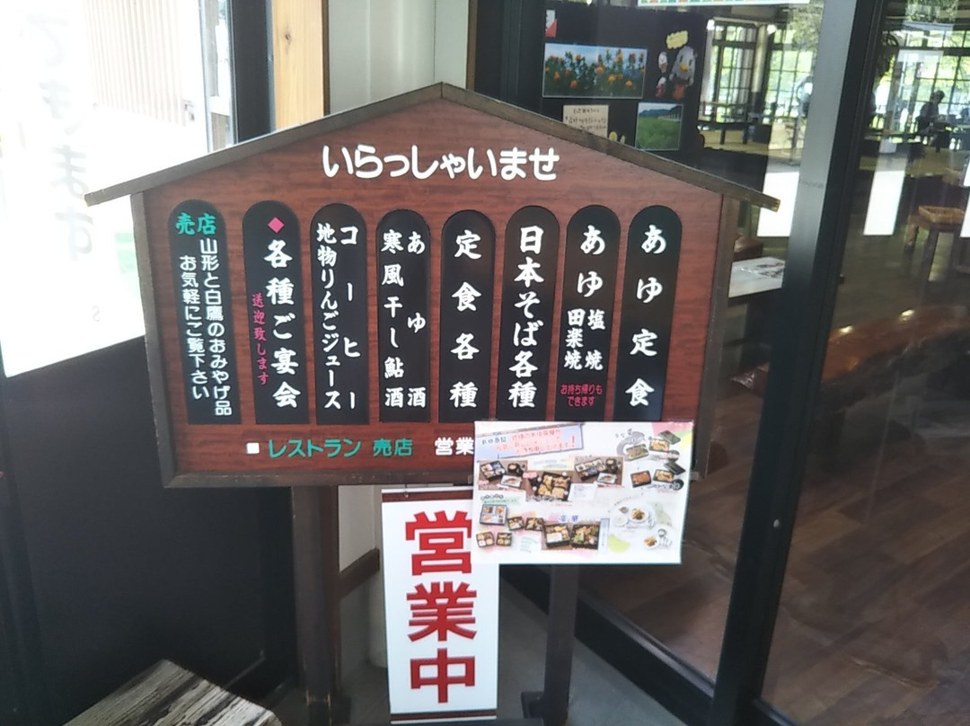 Michi-no-Eki Shirataka Yana Park景点图片