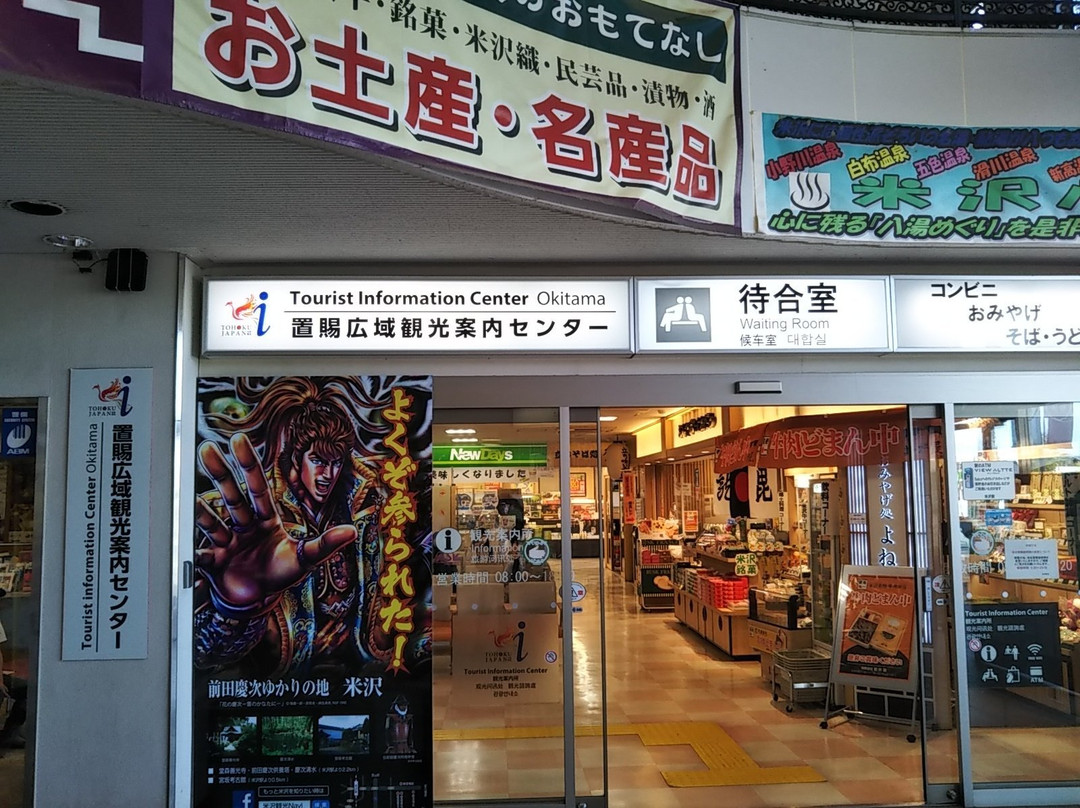 Oitamakoiki Tourist Information Center-米泽市必去景点