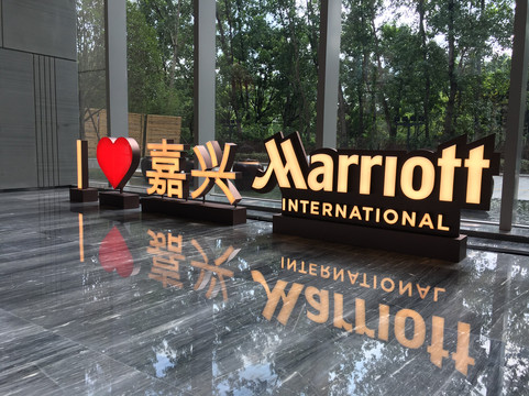 嘉兴万豪酒店（南湖店）主图