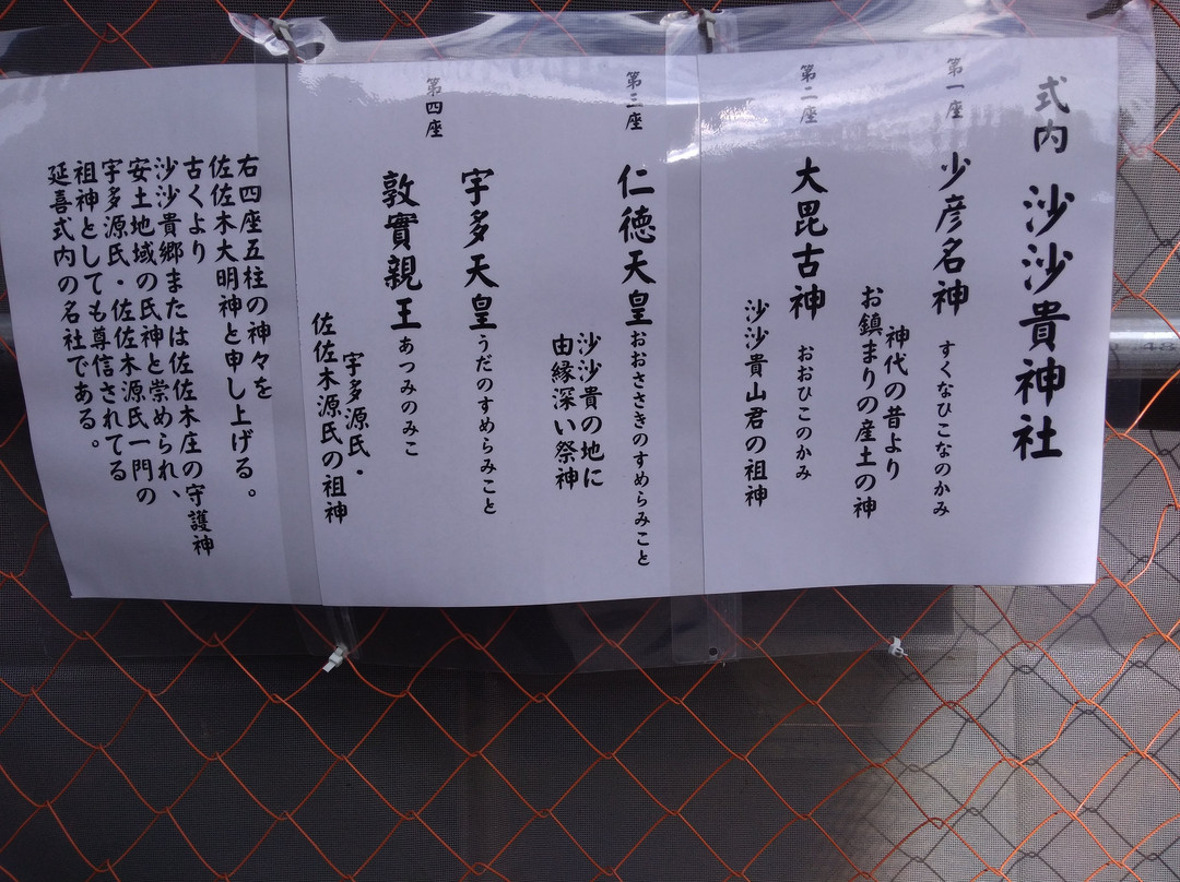 Sasaki Shrine-近江八幡市必去景点