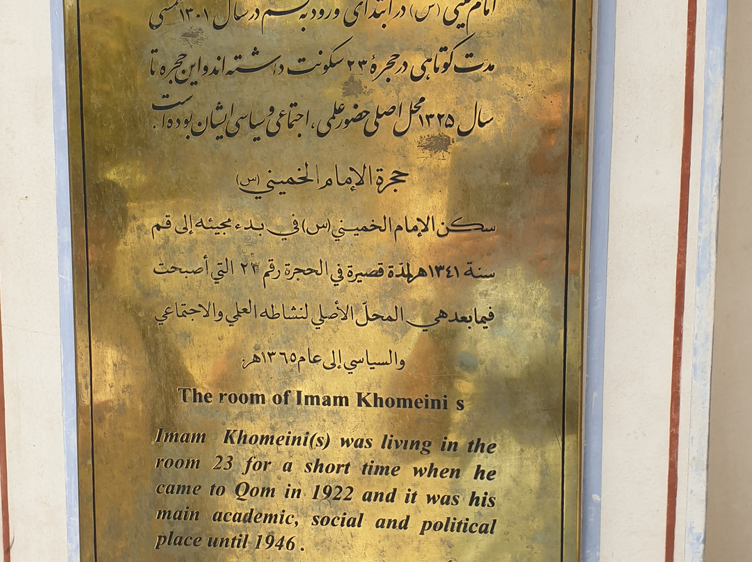 Haus von Iman Khomeini-Qom必去景点