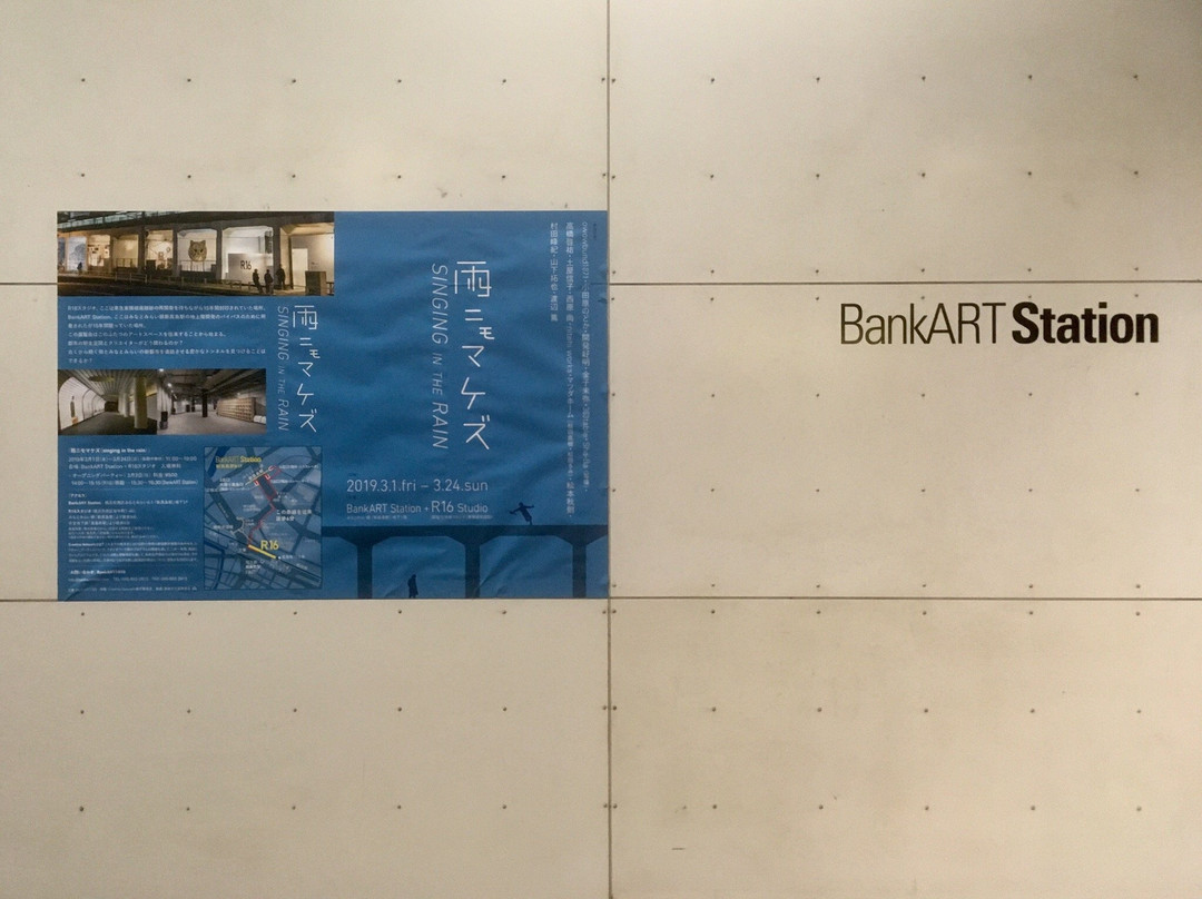 BankART Station景点图片