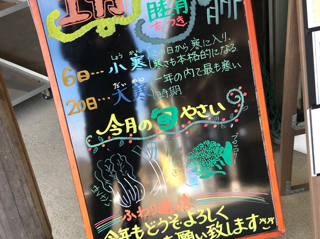 Michi no Eki Fuwari Shibayama景点图片