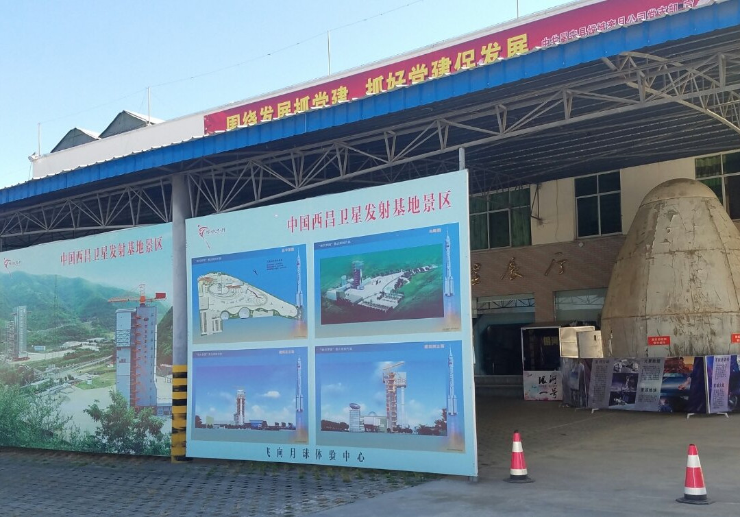 西昌卫星发射中心-西昌市必去景点