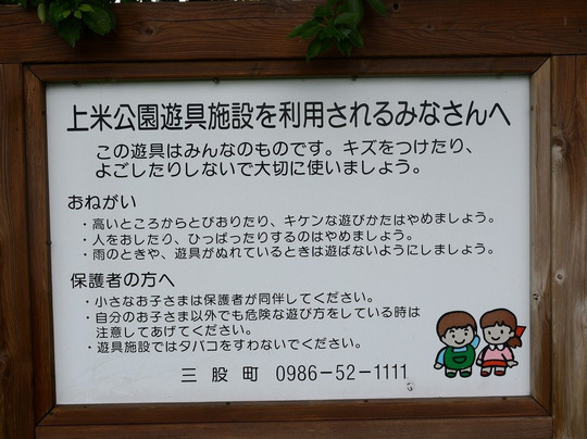 Kamiyone Park-三股町必去景点