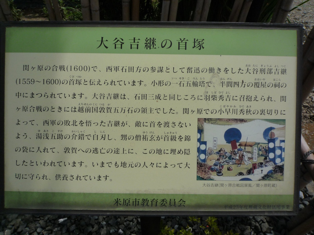 Burial Site of Yoshitsugu Otani's Head-米原市必去景点
