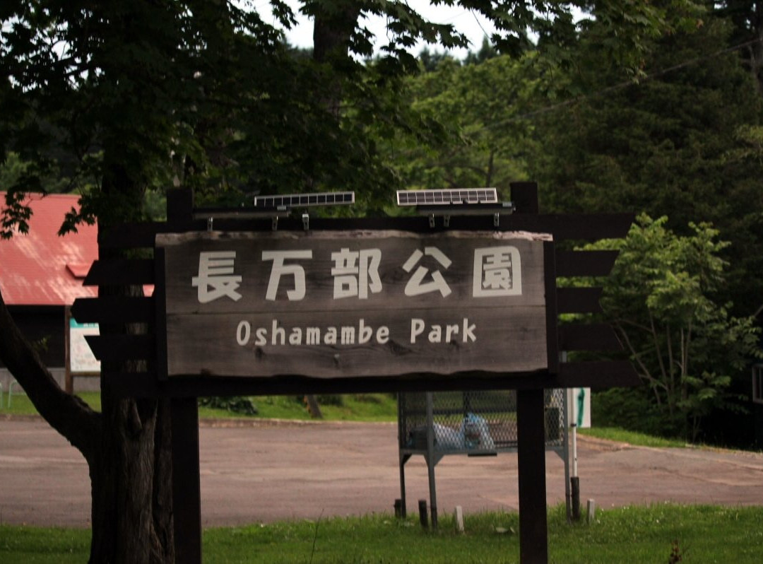 Oshamanbe park-长万部町必去景点